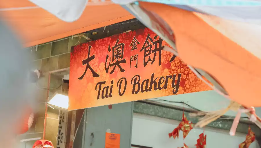 Tai O Bakery